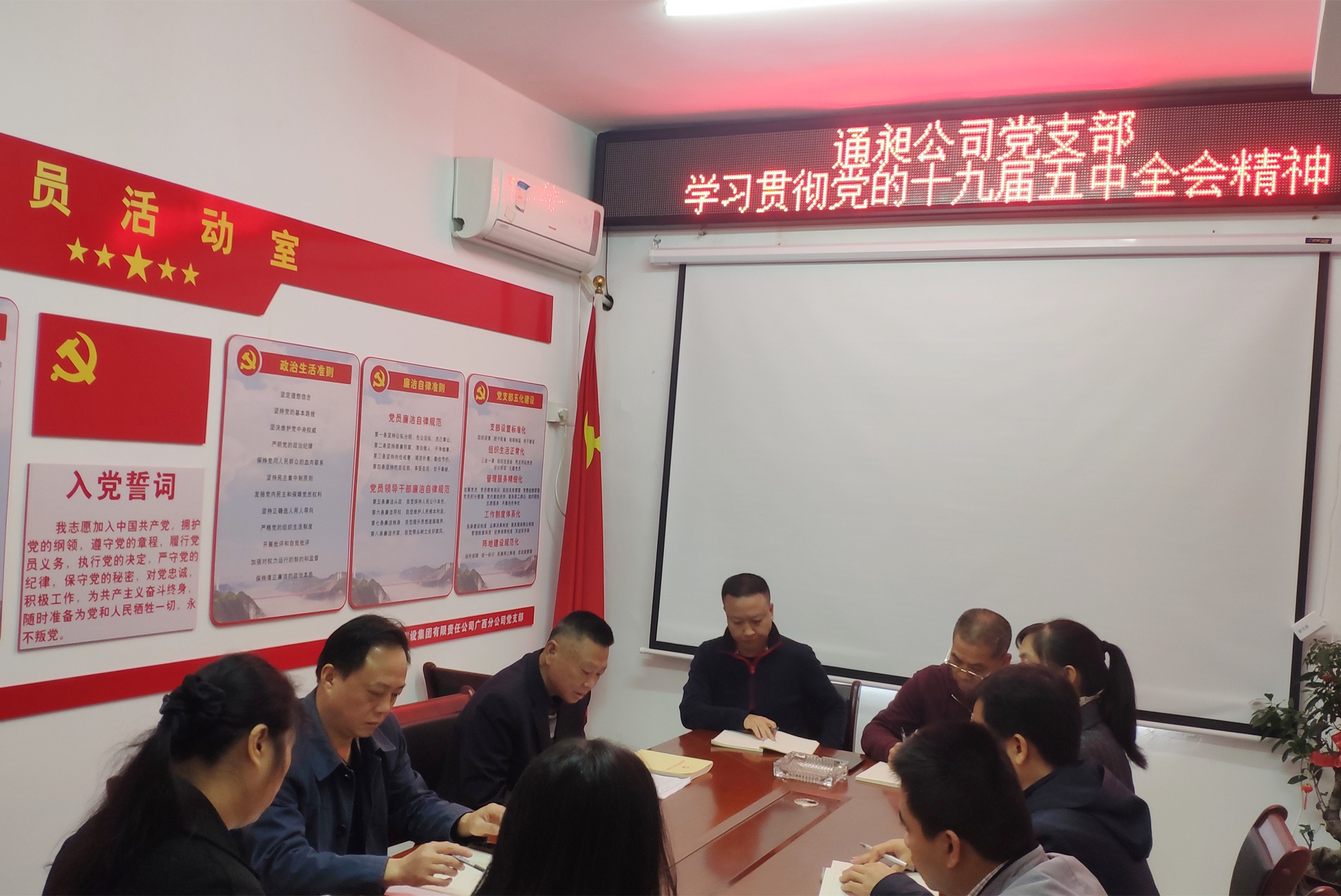 11月18日，通昶公司党支部传达学习党的十九届五中全会精神_副本.jpg