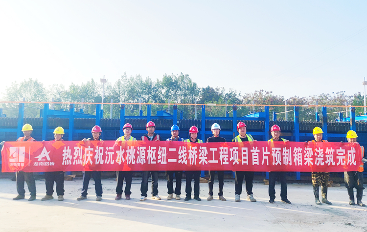 匠心筑就通途梦，桃源沅水特大桥首片箱梁成功浇筑_副本.jpg